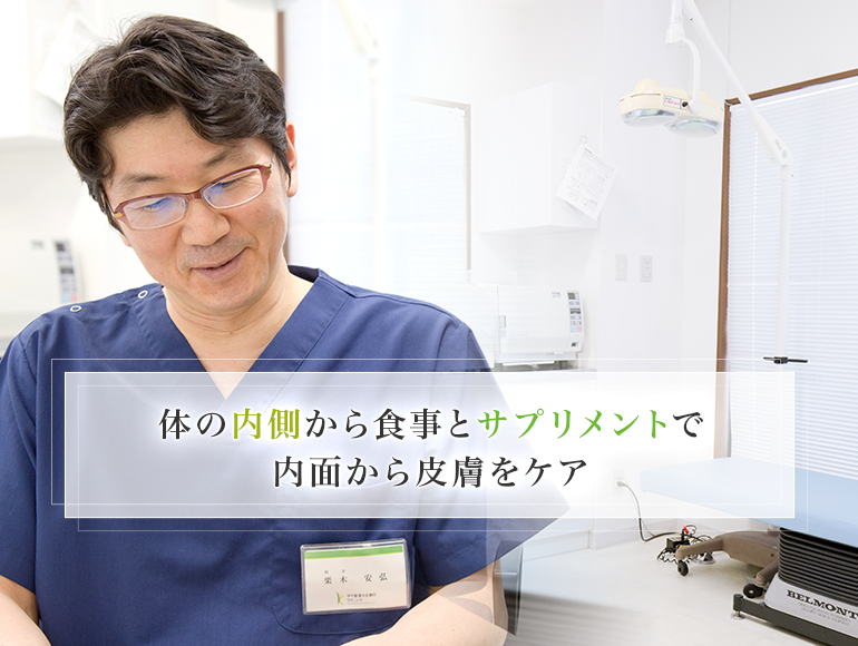 体の内側から食事とサプリメントで内面から皮膚をケア