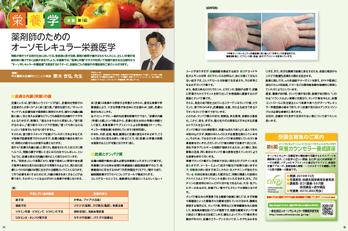 西宮市の甲子園栗木皮膚科クリニックの院長栗木によるメディア掲載誌