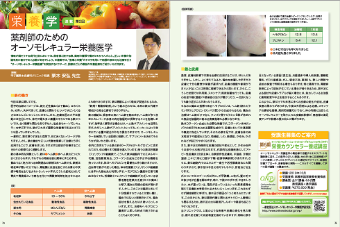 西宮市の甲子園栗木皮膚科クリニックの院長栗木によるメディア掲載誌